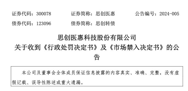 ＊ST围海：宁波证监局下发行政处罚预告，市场震动！