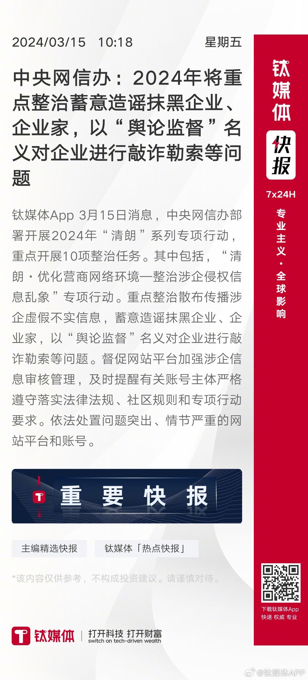 7777788888精准四肖中特,词语释义、解释与落实与警惕虚假宣传-全面释义、解释与落实
